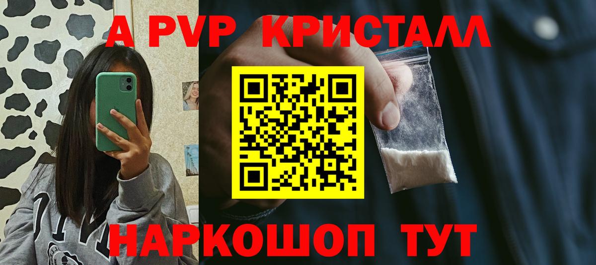 Alpha-PVP СК  А ПВП кристаллы  Ростов-на-Дону  APVP СК КРИС  A-PVP  Вход с VPN 