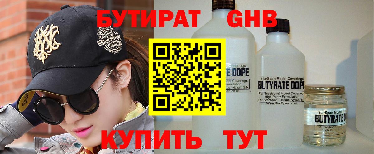 Бутират BDO 33% Ростов-на-Дону