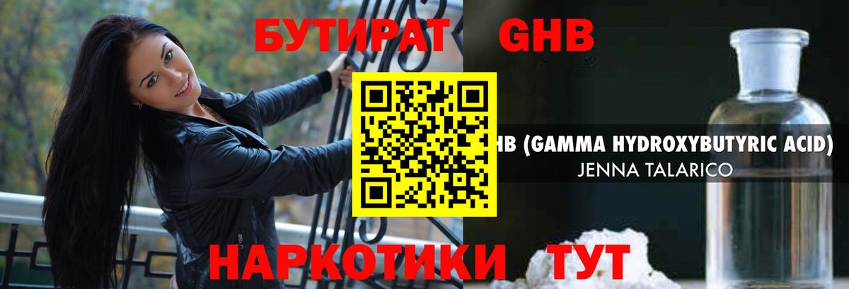 БУТИРАТ  БУТИРАТ BDO 33%  Вход с VPN  Ростов-на-Дону 