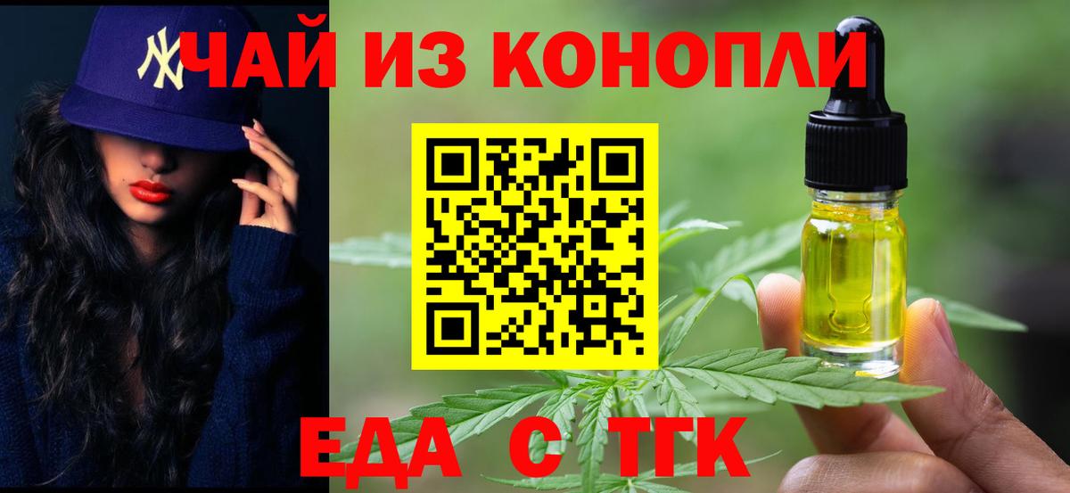 Еда ТГК конопля  Вход с VPN  Ростов-на-Дону 