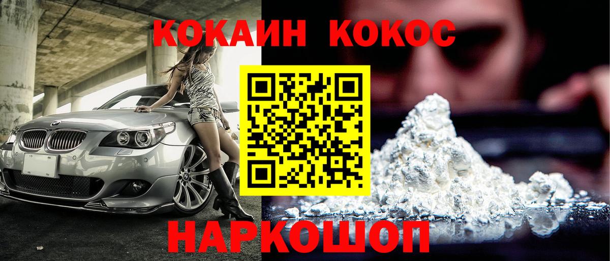 Cocaine FishScale  КОКАИН Колумбийский  Вход с VPN  Ростов-на-Дону 