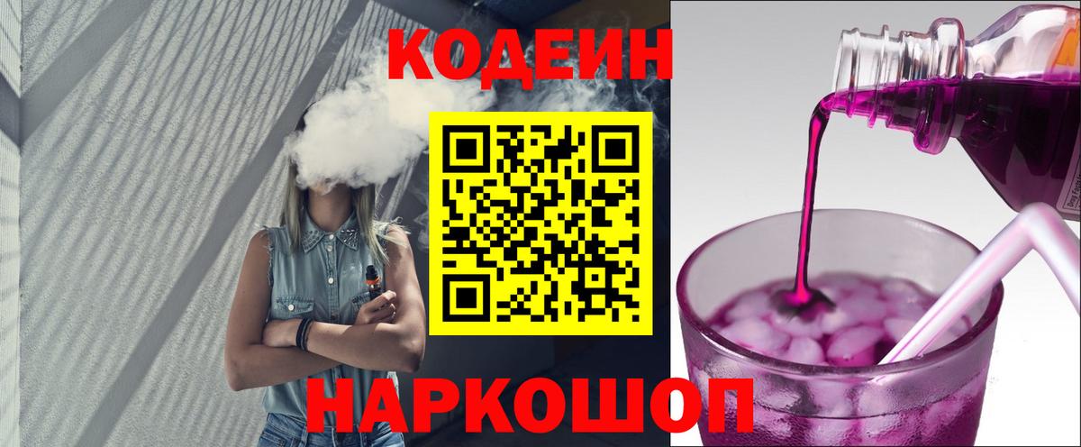 Ростов-на-Дону  Codein Purple Drank  Вход с VPN 