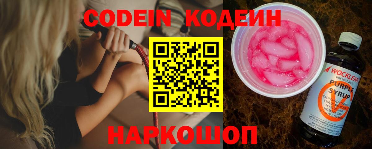 Кодеин напиток Lean (лин) Ростов-на-Дону