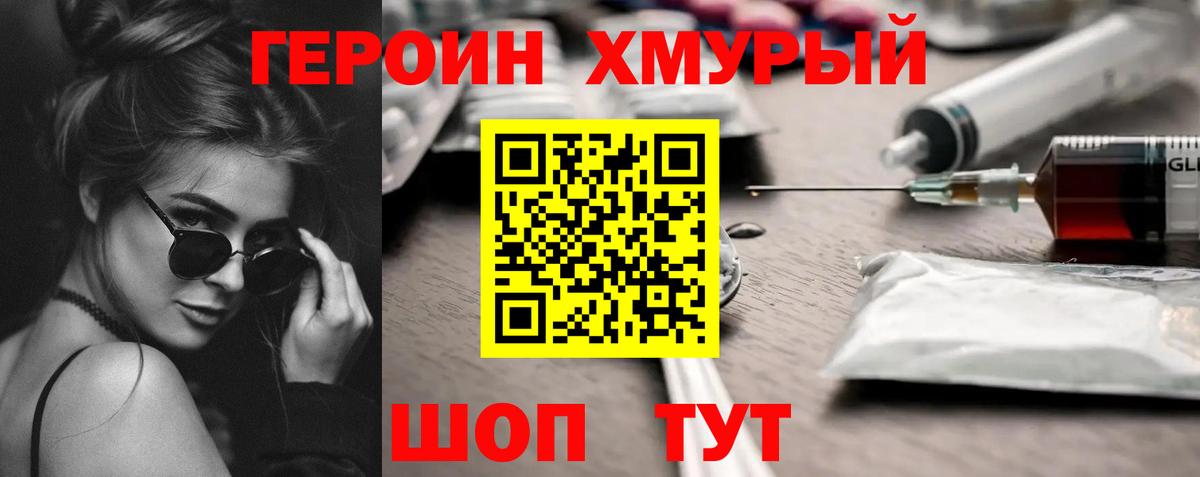 ГЕРОИН  Героин Heroin  Вход с VPN  Ростов-на-Дону 