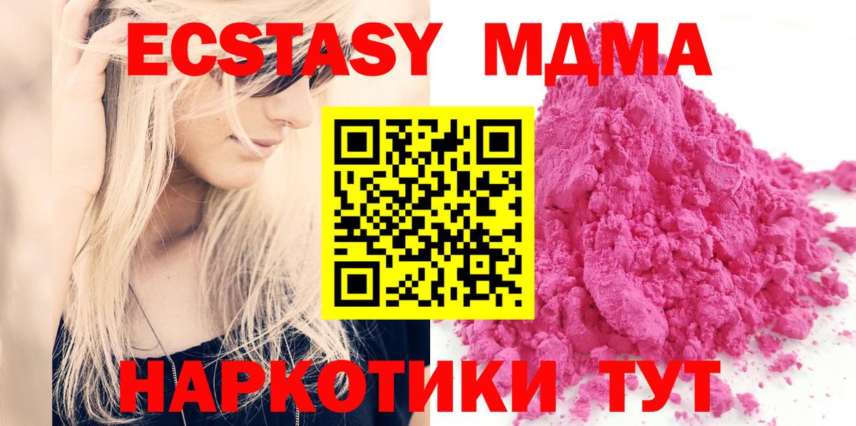 МДМА  Вход с VPN  Ростов-на-Дону  МДМА Molly 